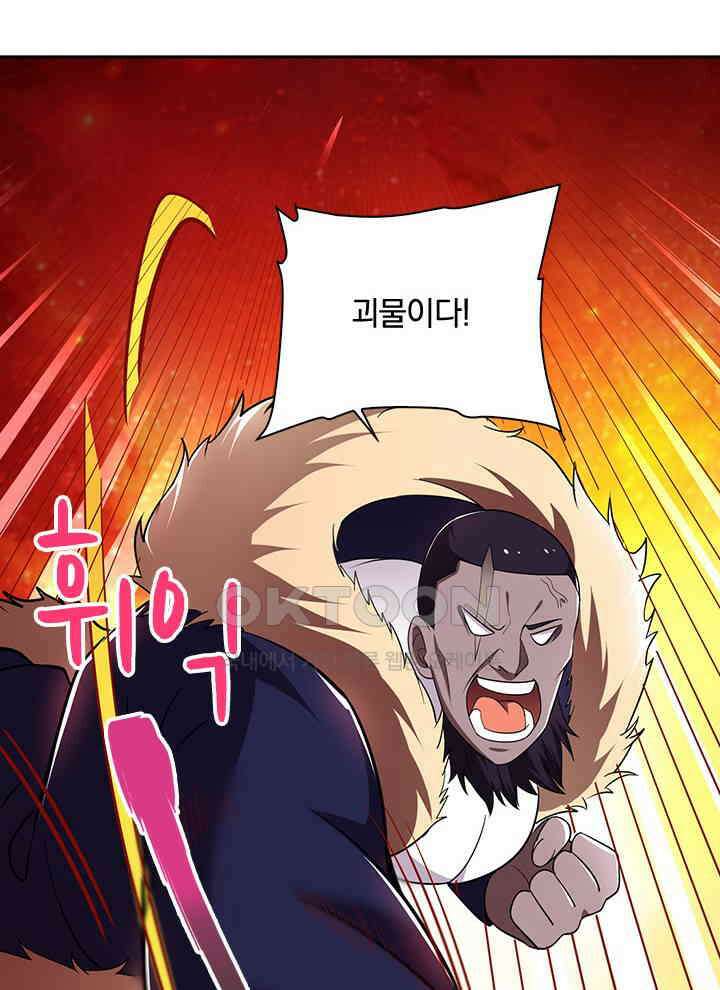 만렙 무사의 피앙세 41화 11