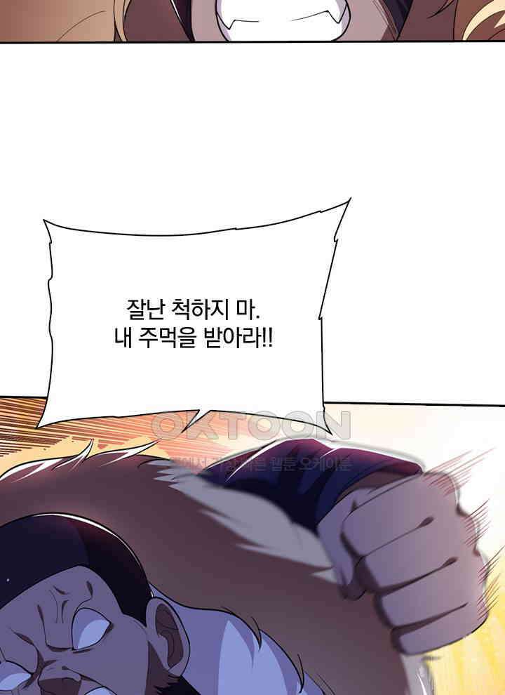 만렙 무사의 피앙세 41화 17