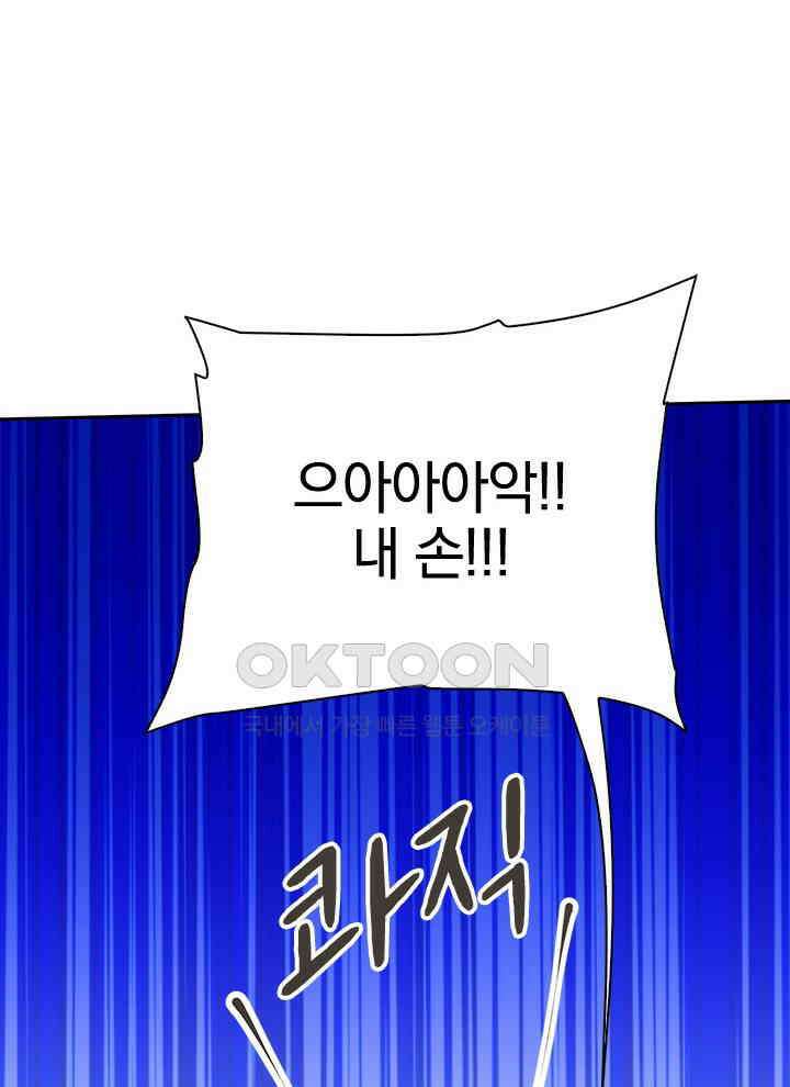 만렙 무사의 피앙세 41화 20