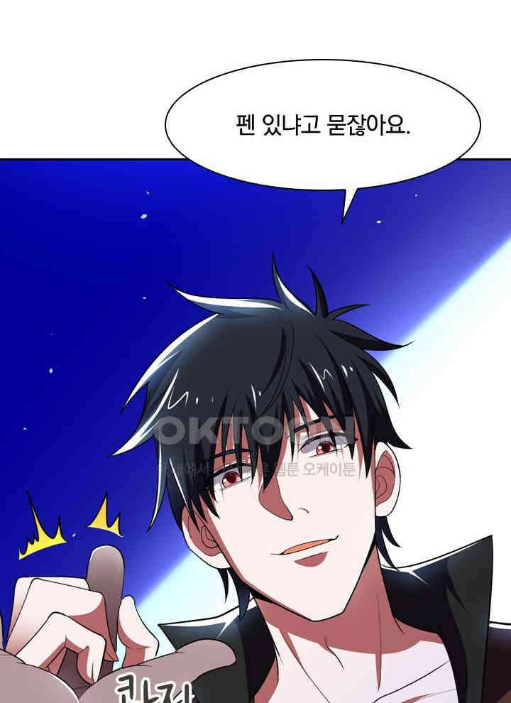 만렙 무사의 피앙세 41화 23