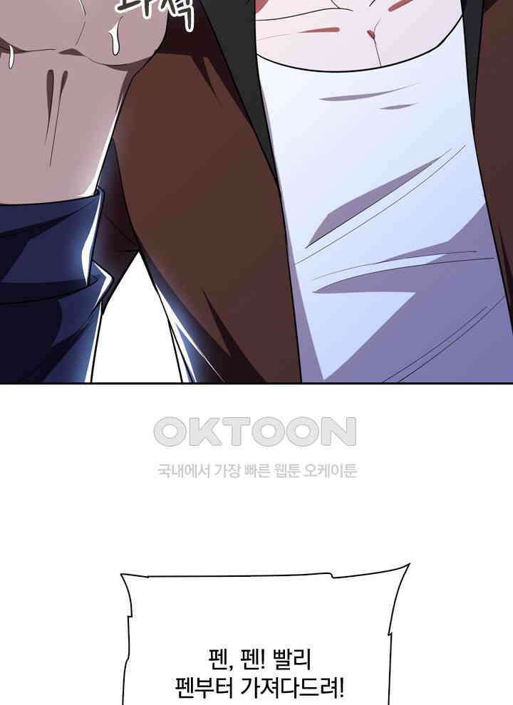 만렙 무사의 피앙세 41화 24