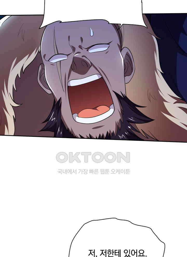만렙 무사의 피앙세 41화 25