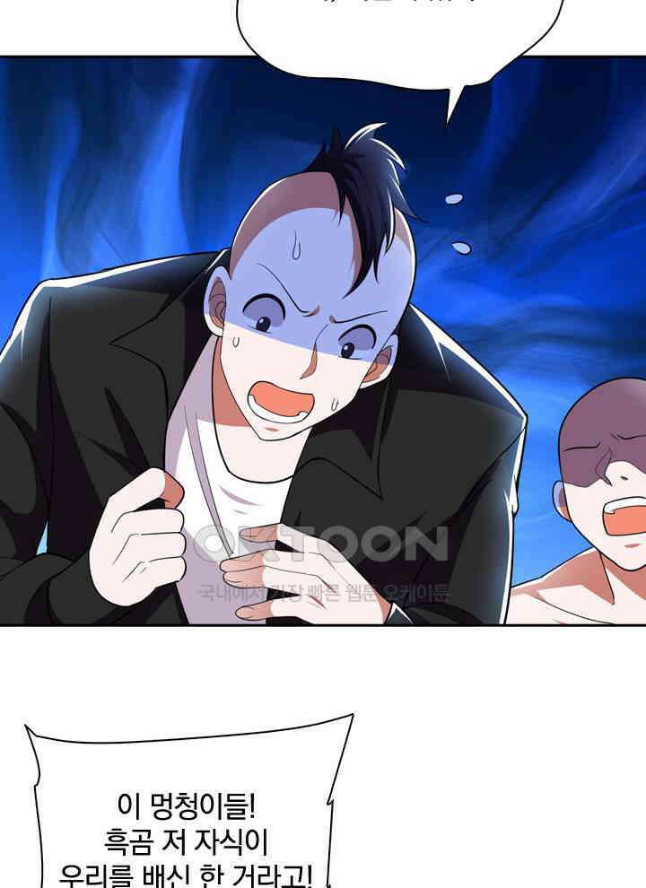 만렙 무사의 피앙세 41화 26