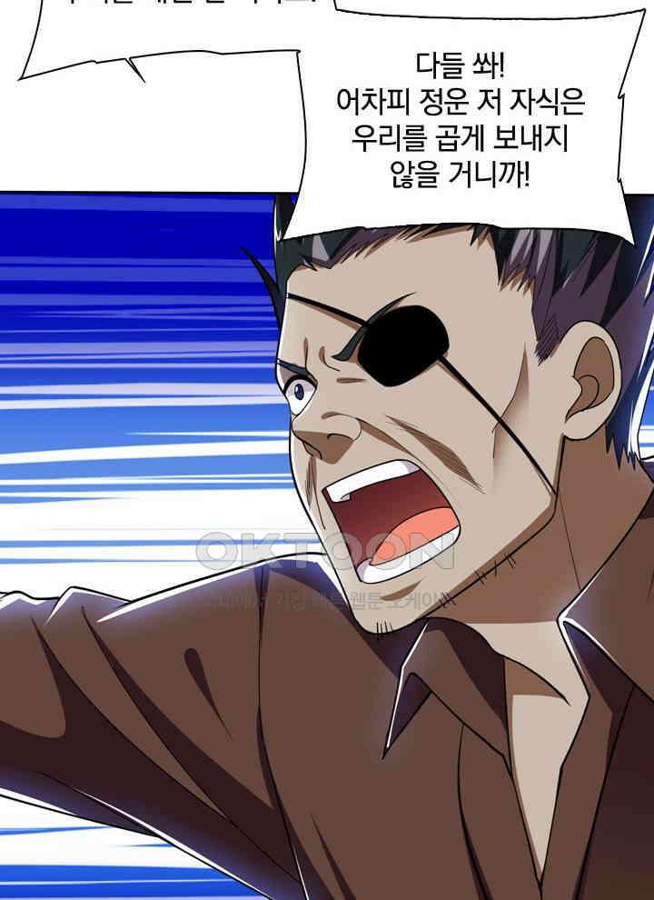 만렙 무사의 피앙세 41화 27