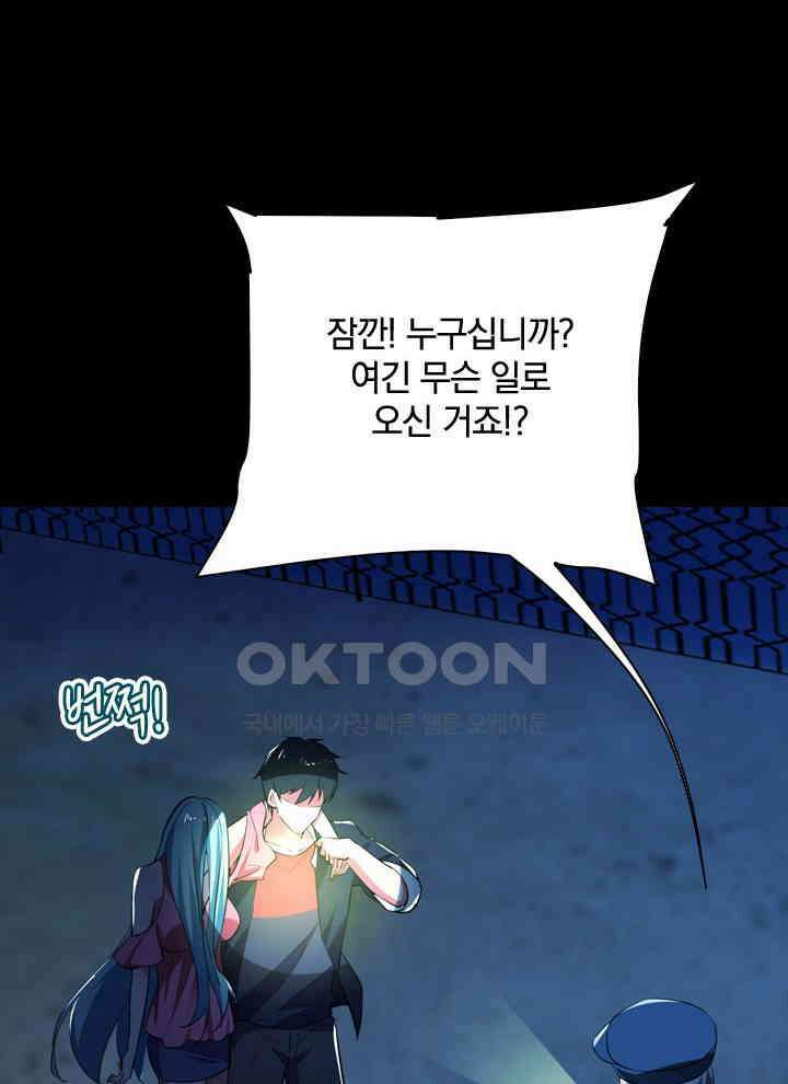 만렙 무사의 피앙세 44화 2