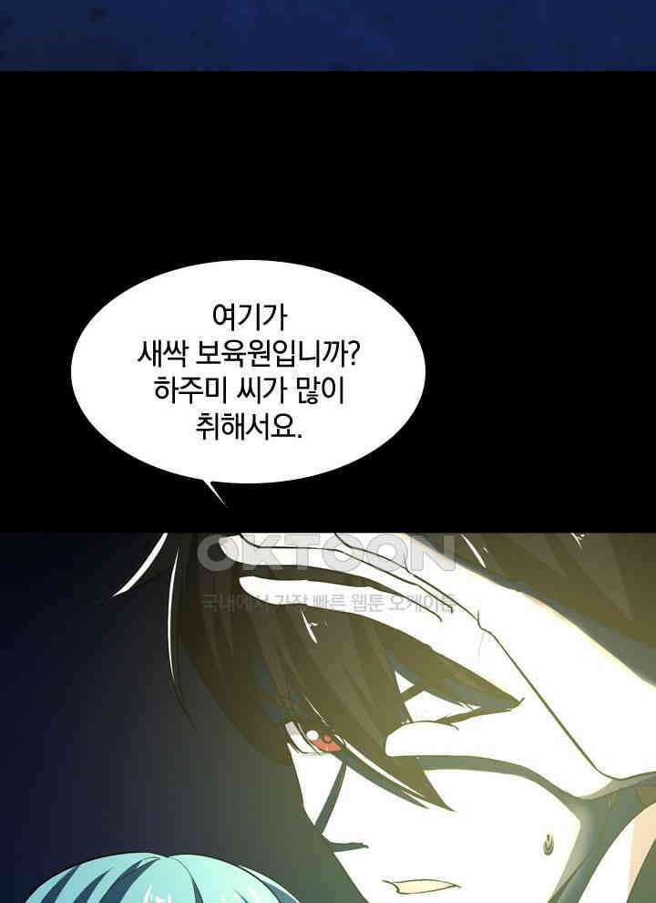 만렙 무사의 피앙세 44화 4