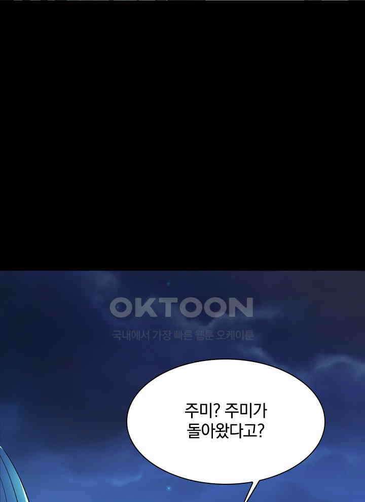 만렙 무사의 피앙세 44화 5