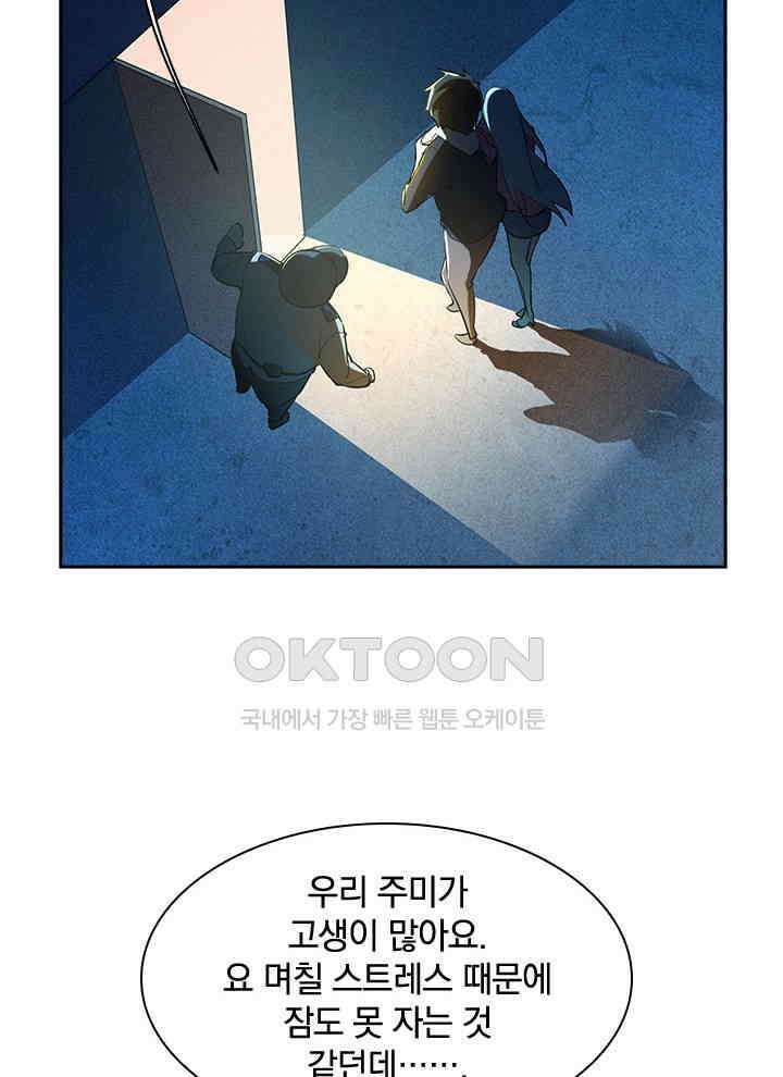 만렙 무사의 피앙세 44화 8