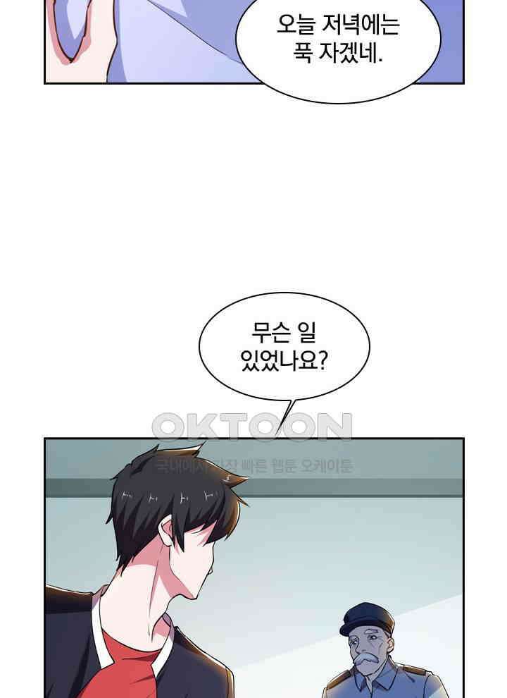 만렙 무사의 피앙세 44화 10