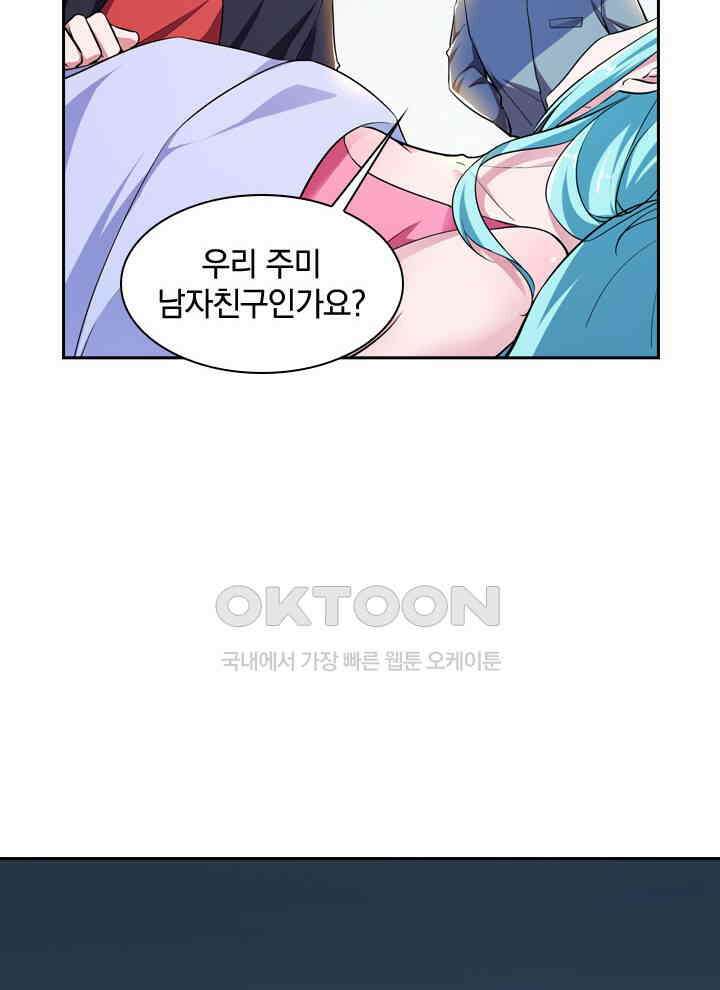 만렙 무사의 피앙세 44화 11