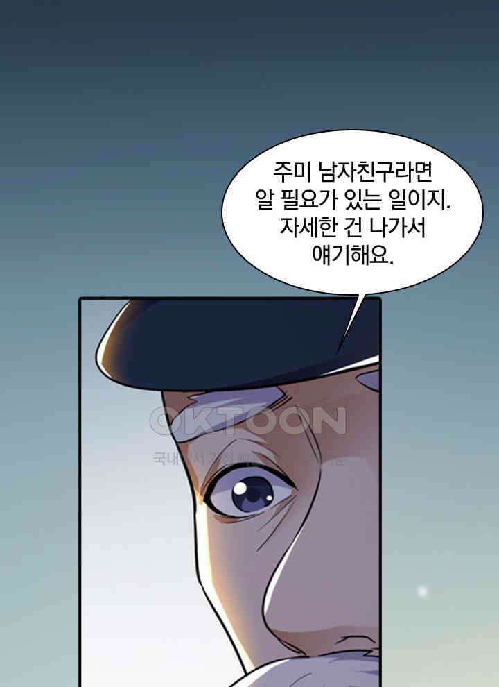 만렙 무사의 피앙세 44화 12