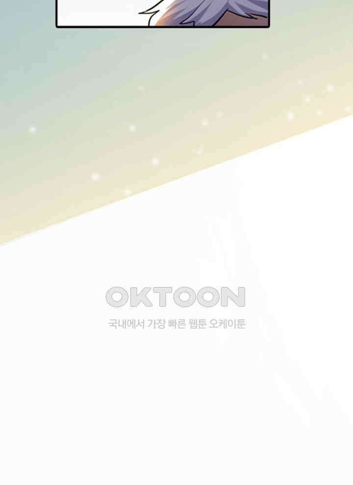 만렙 무사의 피앙세 44화 13