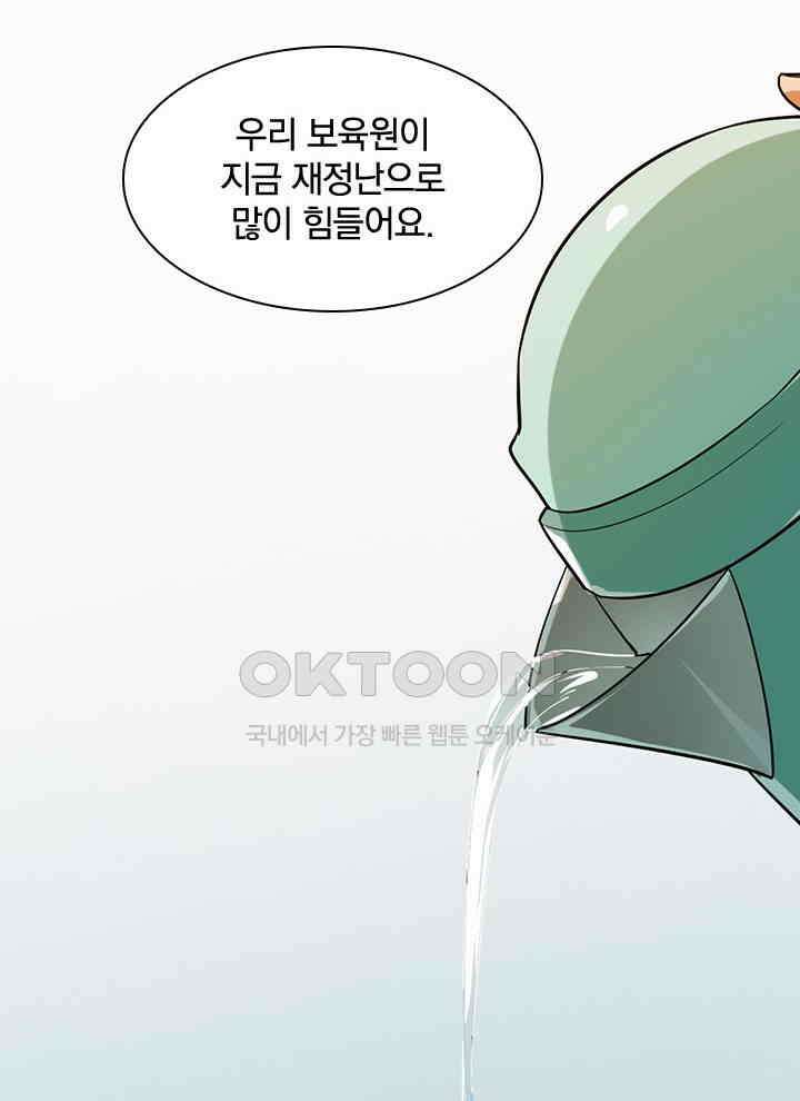 만렙 무사의 피앙세 44화 14