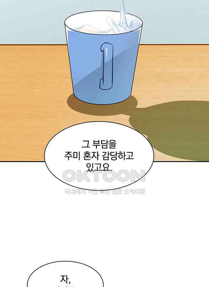 만렙 무사의 피앙세 44화 15