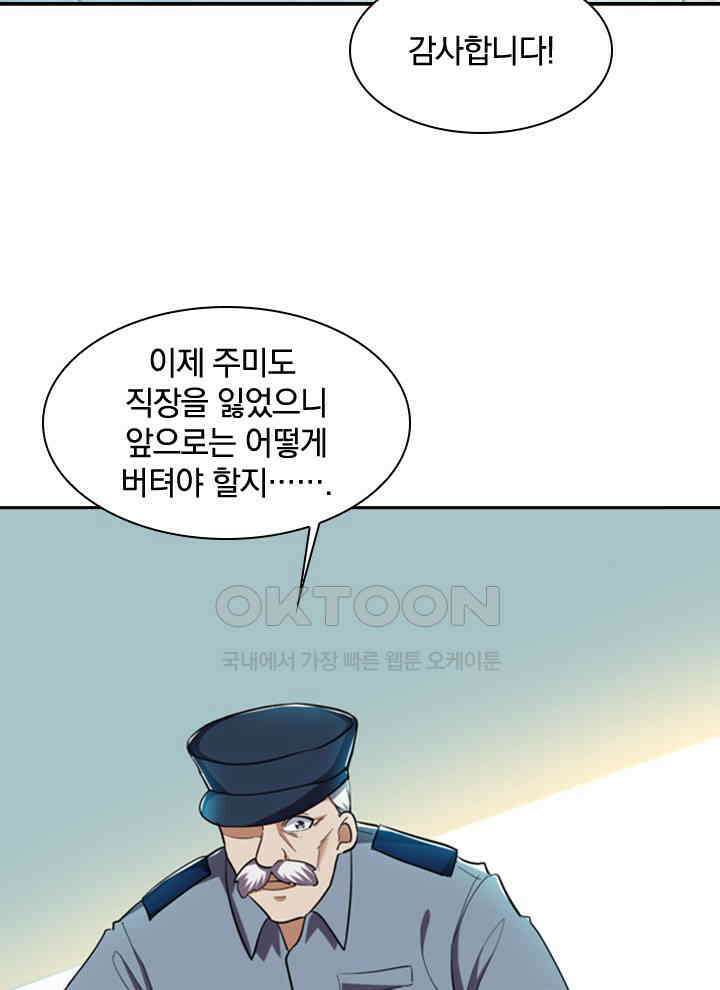 만렙 무사의 피앙세 44화 17