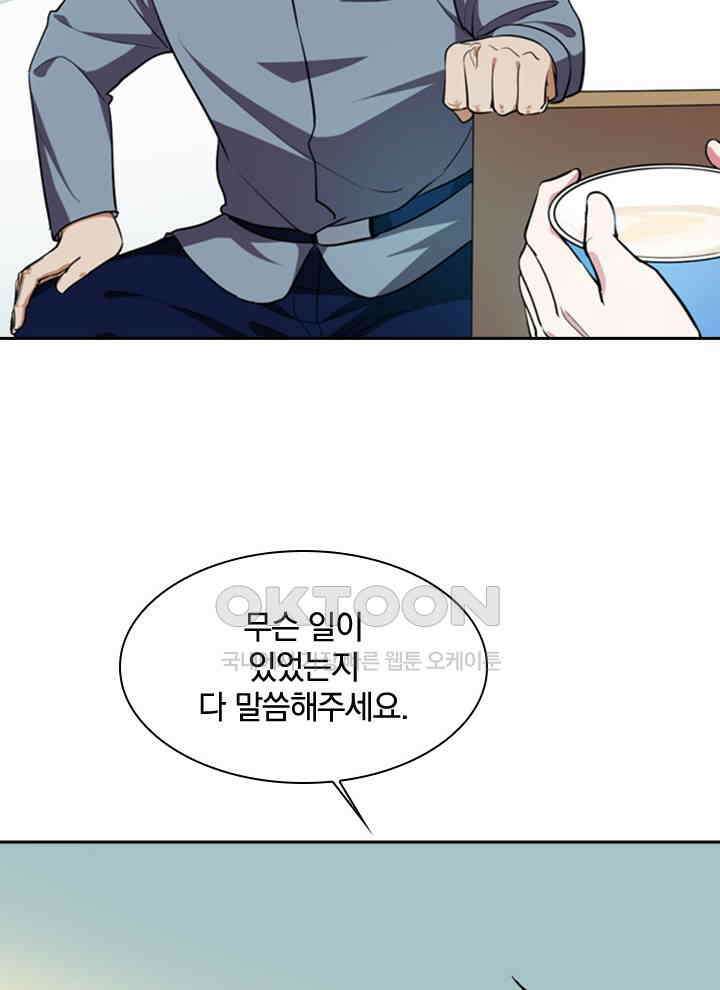 만렙 무사의 피앙세 44화 18