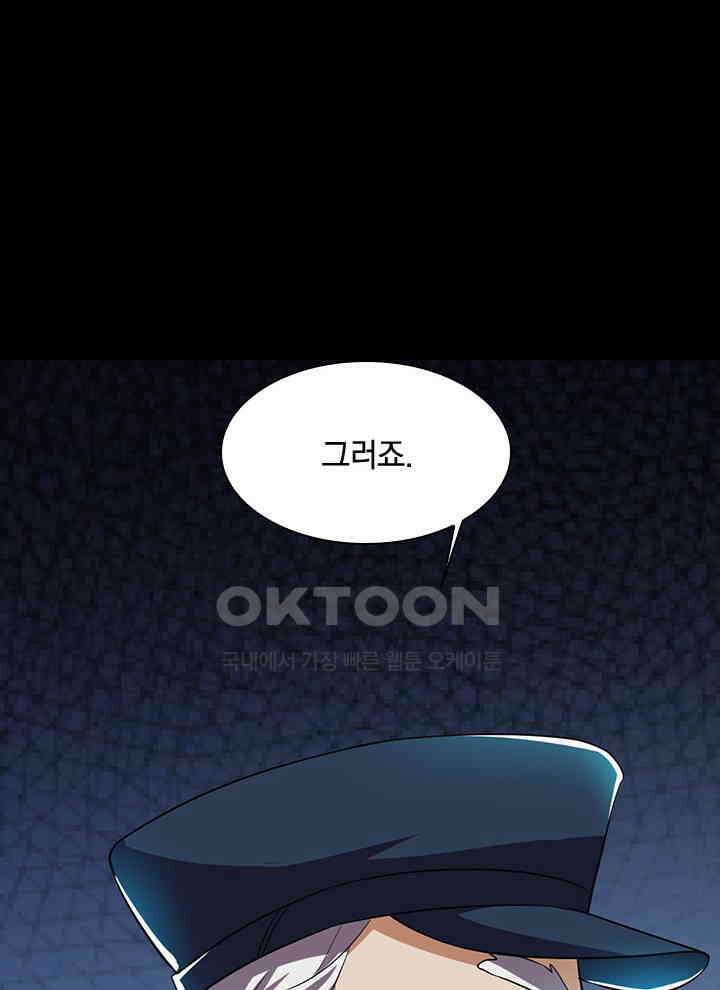 만렙 무사의 피앙세 44화 20