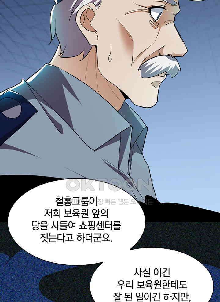 만렙 무사의 피앙세 44화 21