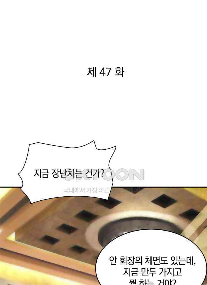 만렙 무사의 피앙세 47화 1