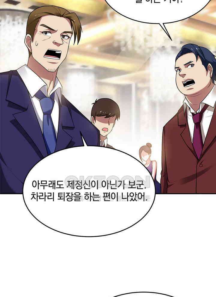 만렙 무사의 피앙세 47화 2