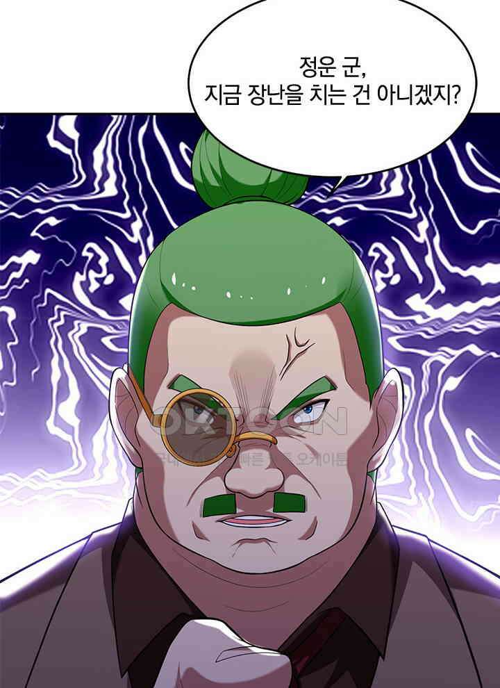 만렙 무사의 피앙세 47화 3