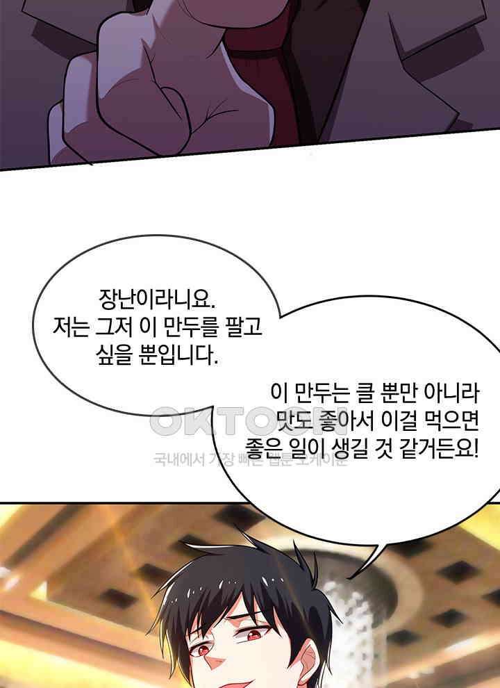 만렙 무사의 피앙세 47화 4