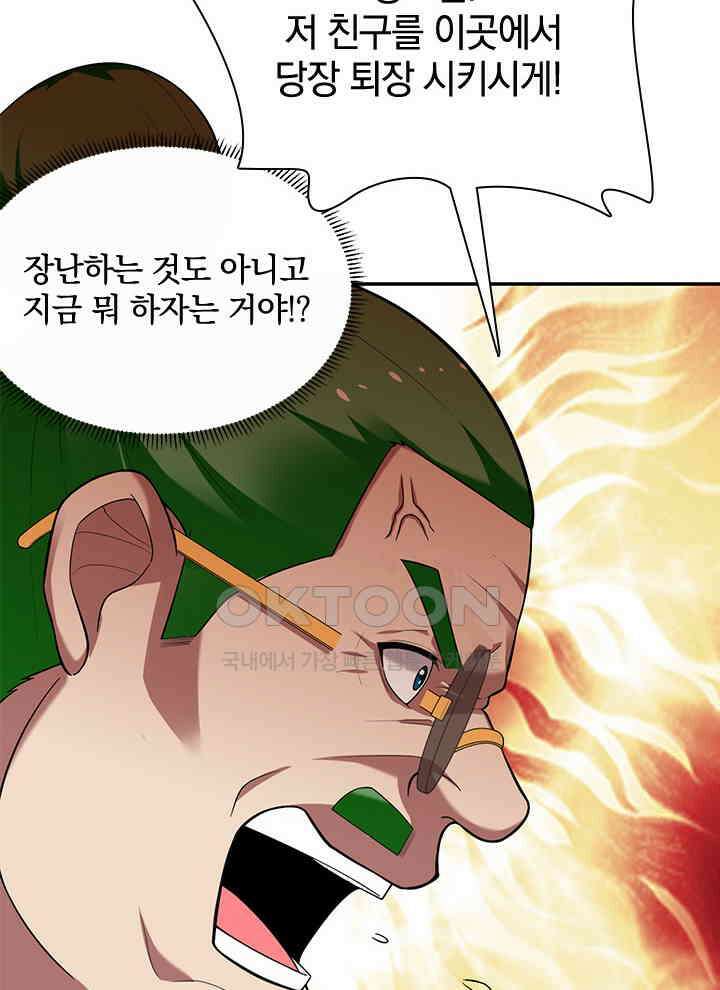 만렙 무사의 피앙세 47화 7