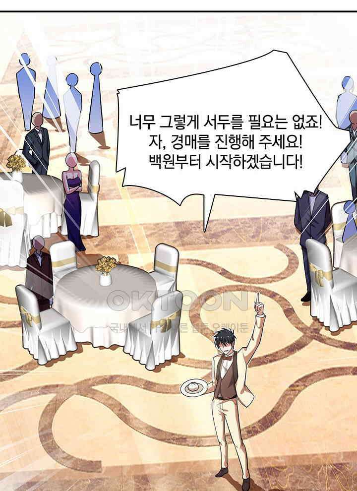만렙 무사의 피앙세 47화 10