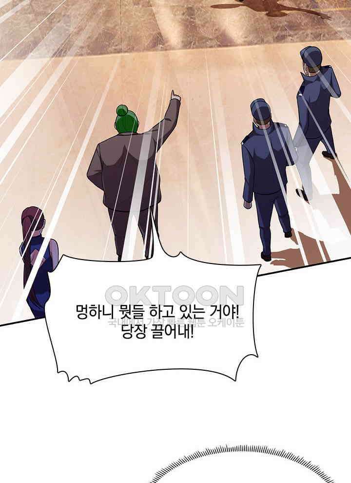 만렙 무사의 피앙세 47화 11