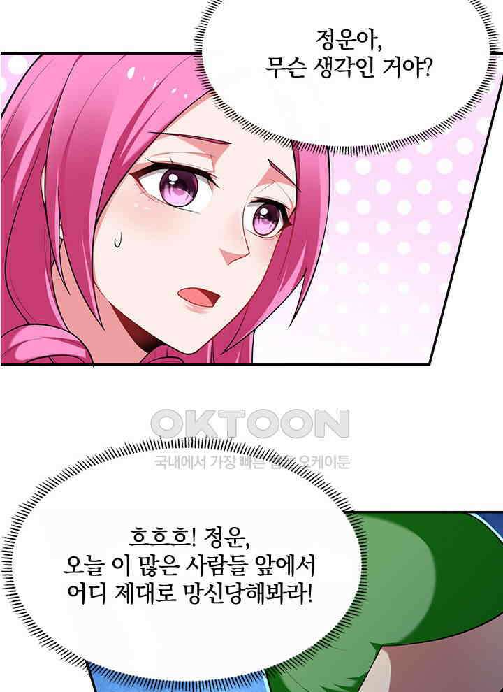 만렙 무사의 피앙세 47화 12