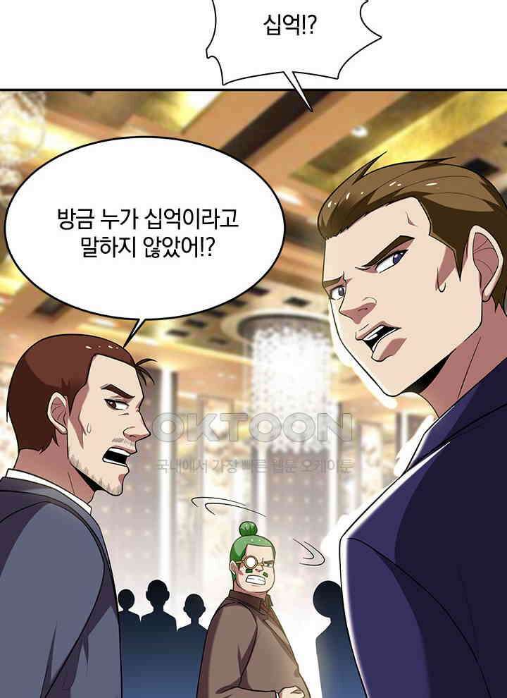 만렙 무사의 피앙세 47화 15