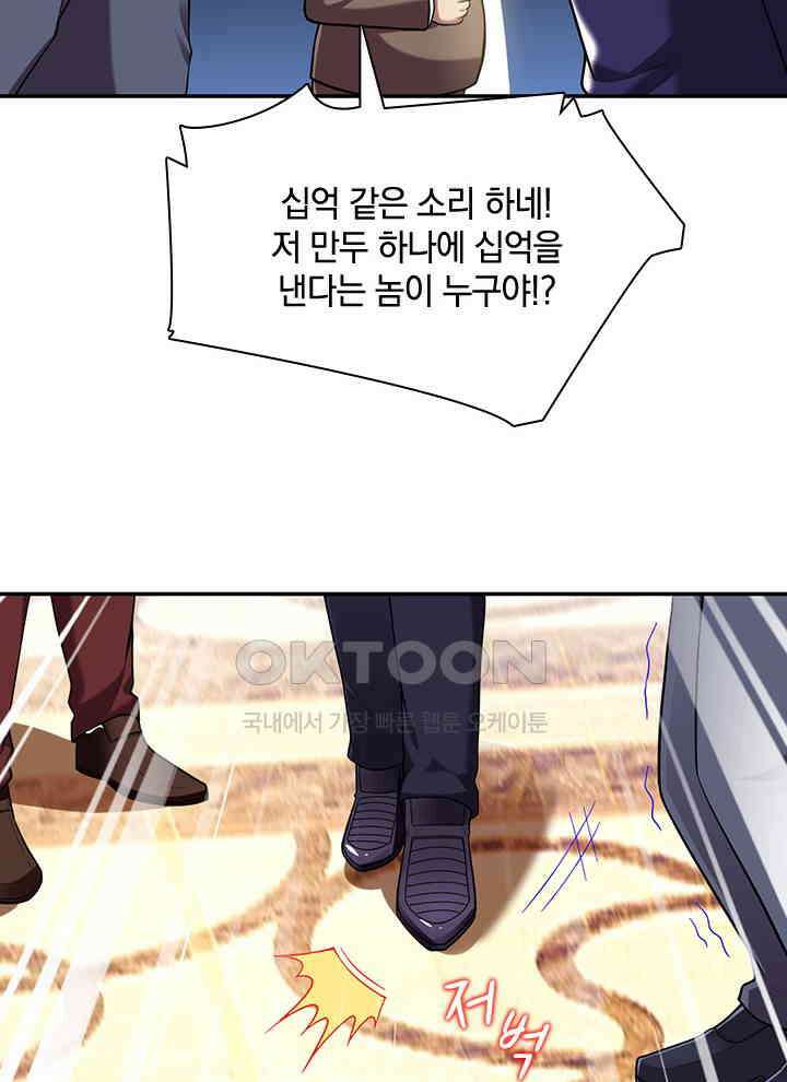만렙 무사의 피앙세 47화 16