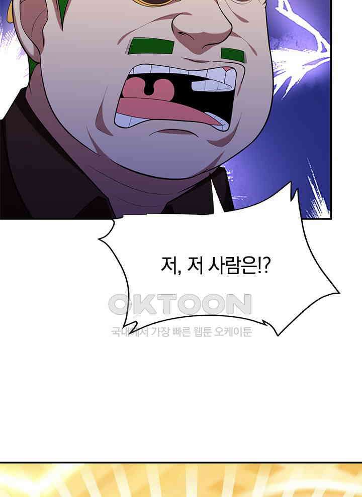 만렙 무사의 피앙세 47화 18