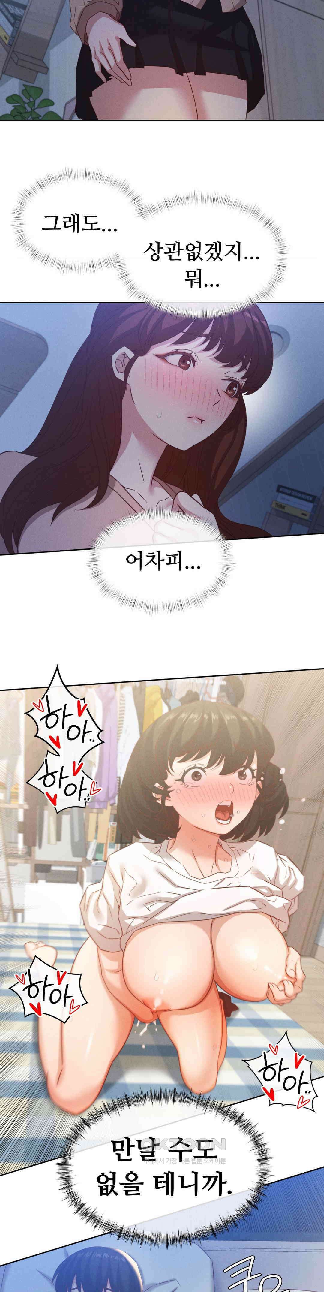 료칸, 같이 갈래요? 18화 2