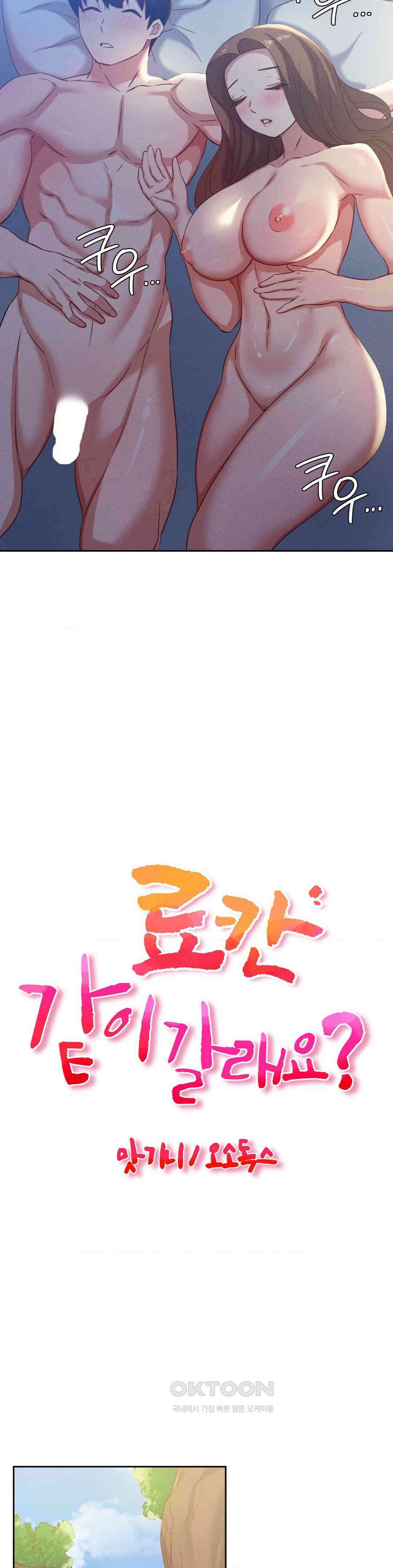 료칸, 같이 갈래요? 18화 3