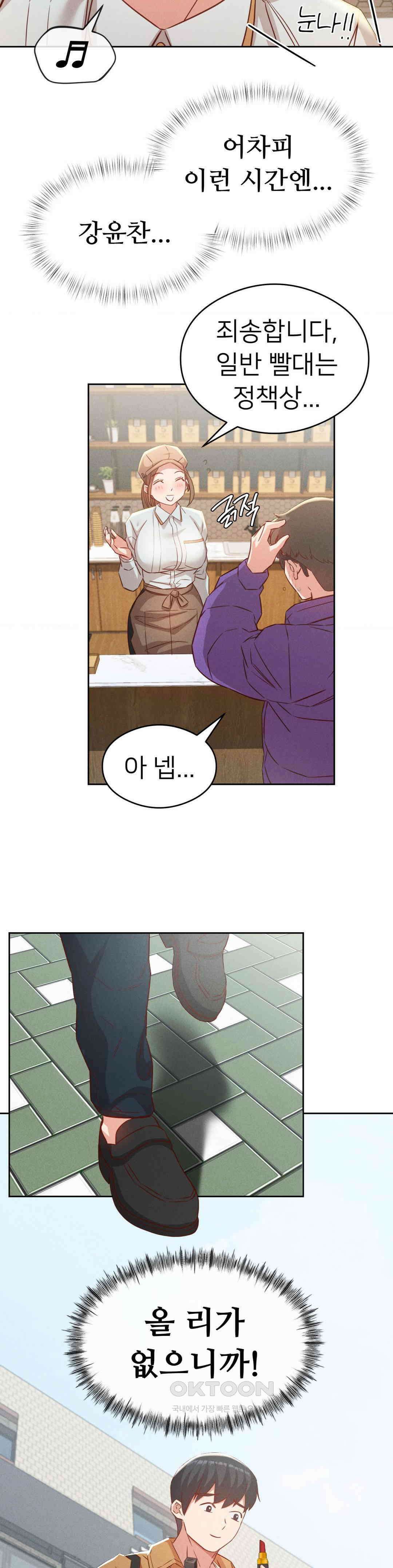 료칸, 같이 갈래요? 20화 5