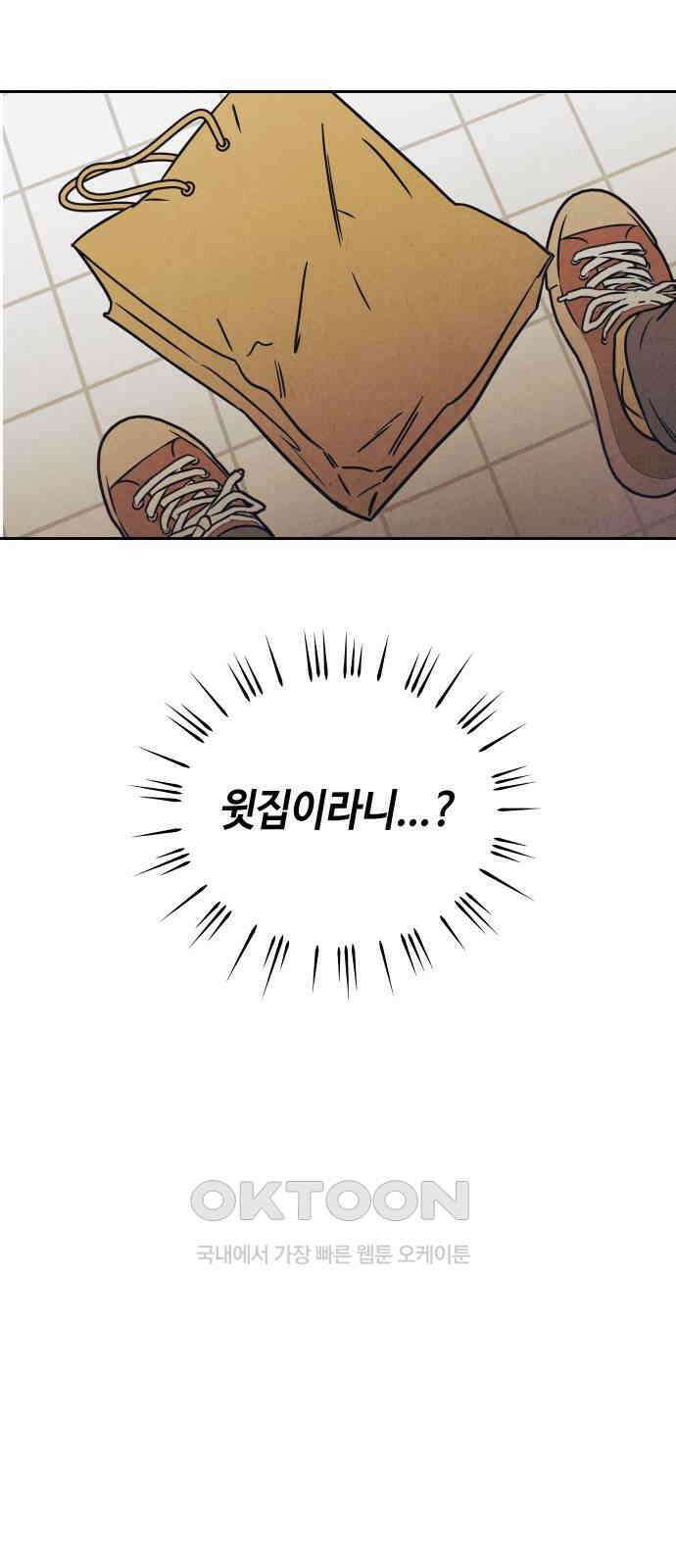 불 빌려드릴까요? 11화 5