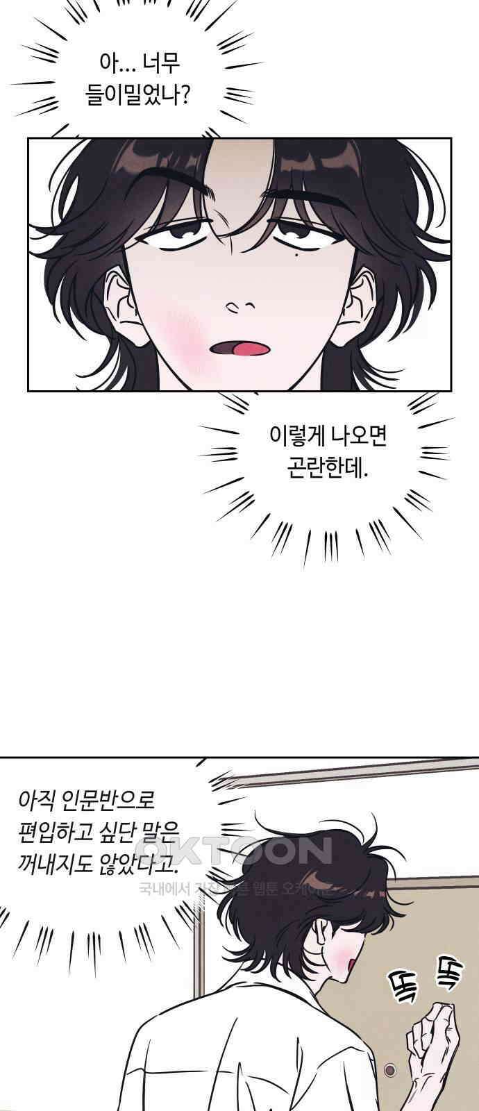 불 빌려드릴까요? 11화 8