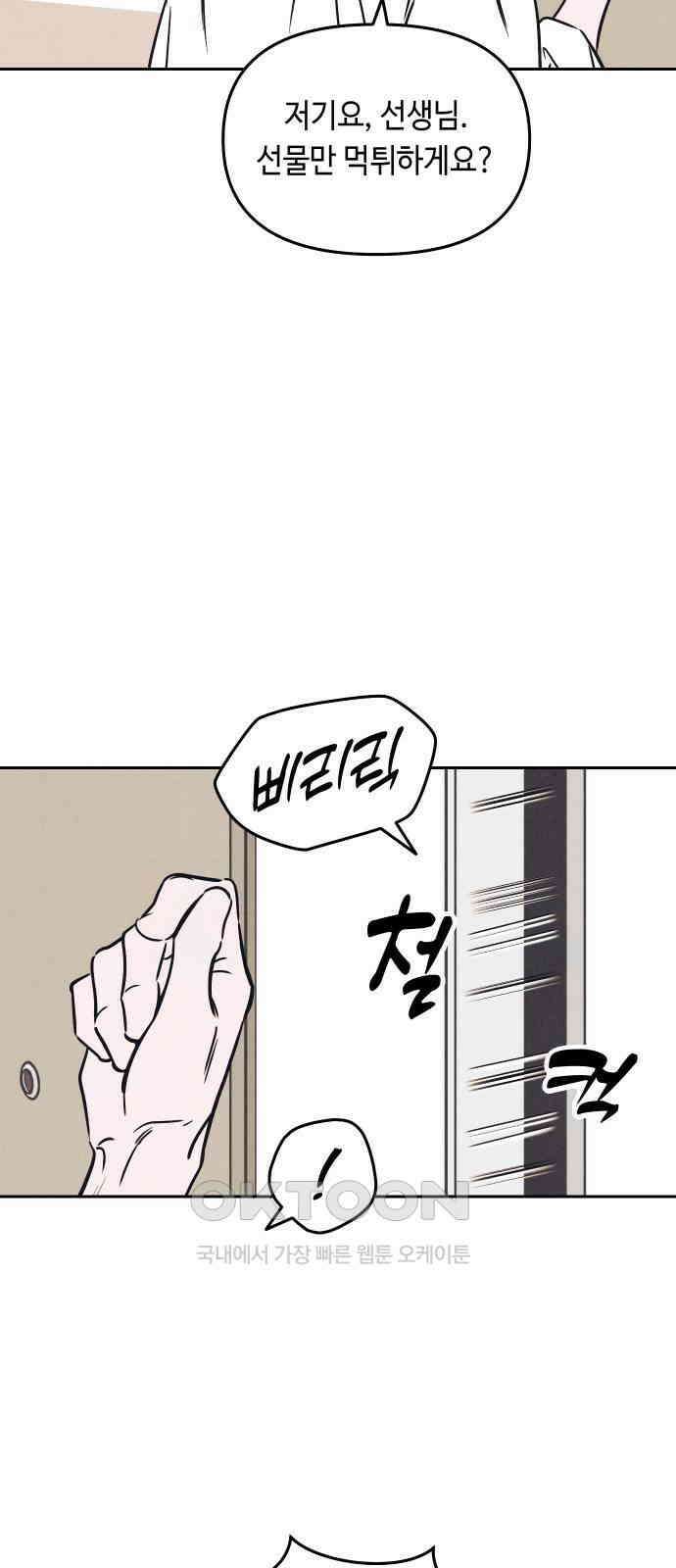 불 빌려드릴까요? 11화 9