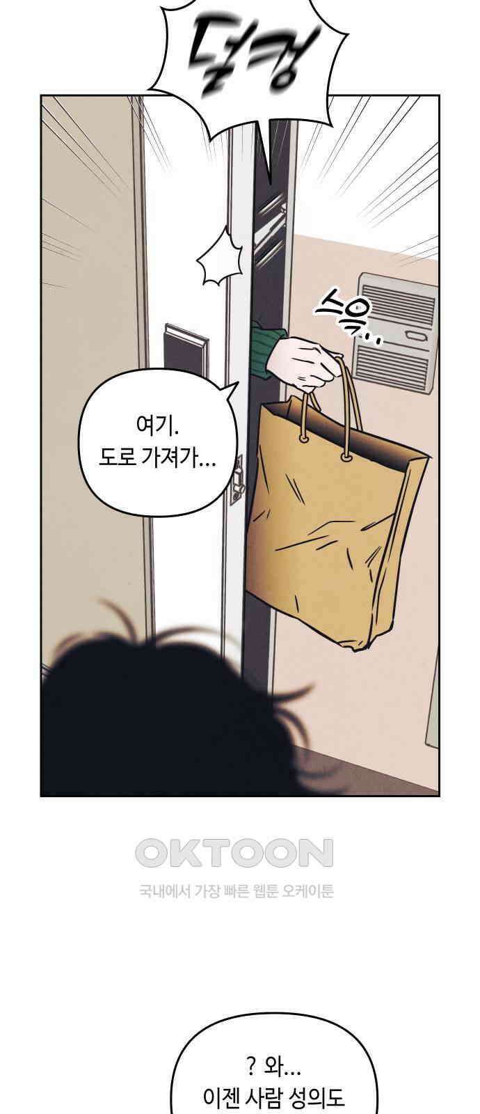 불 빌려드릴까요? 11화 10