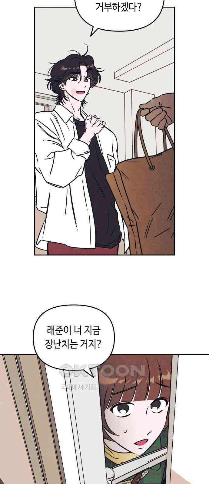 불 빌려드릴까요? 11화 11