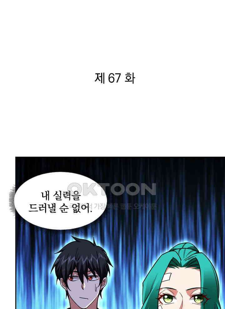 만렙 무사의 피앙세 67화 1