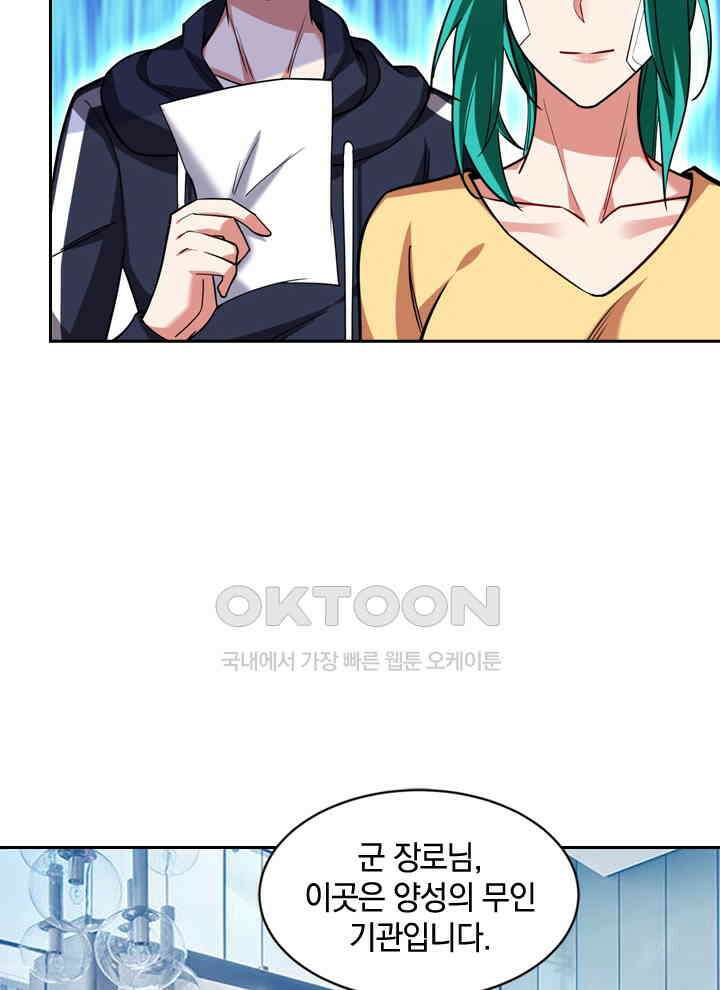 만렙 무사의 피앙세 67화 2