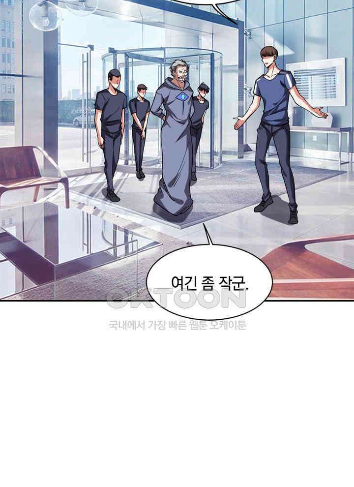 만렙 무사의 피앙세 67화 3