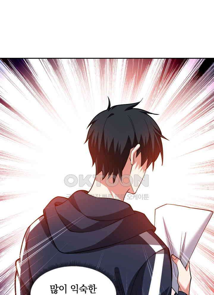 만렙 무사의 피앙세 67화 5