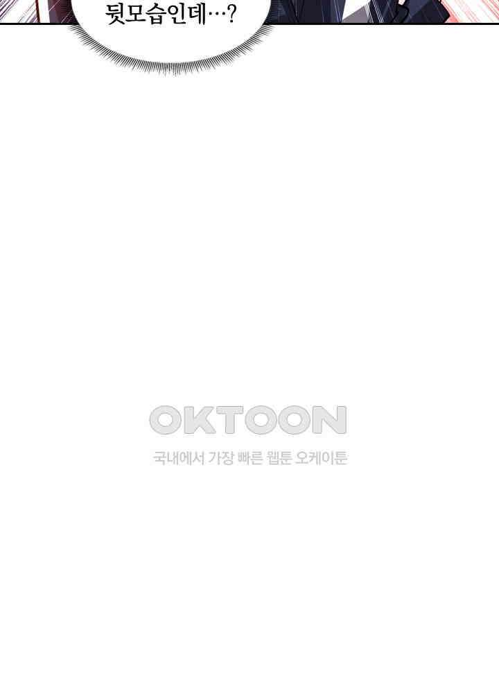 만렙 무사의 피앙세 67화 6