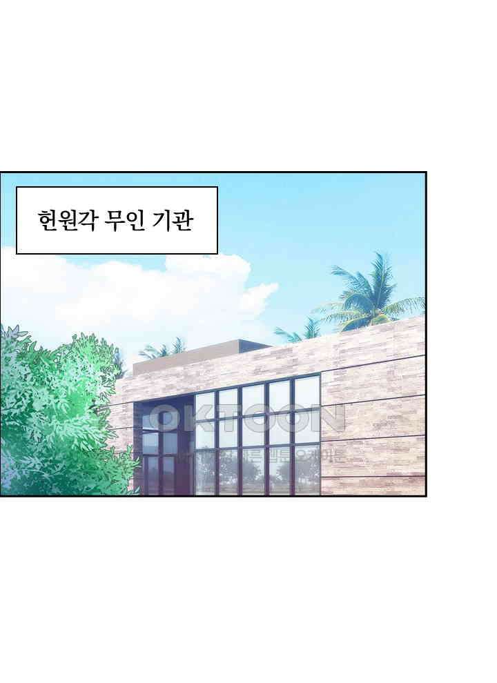 만렙 무사의 피앙세 67화 7