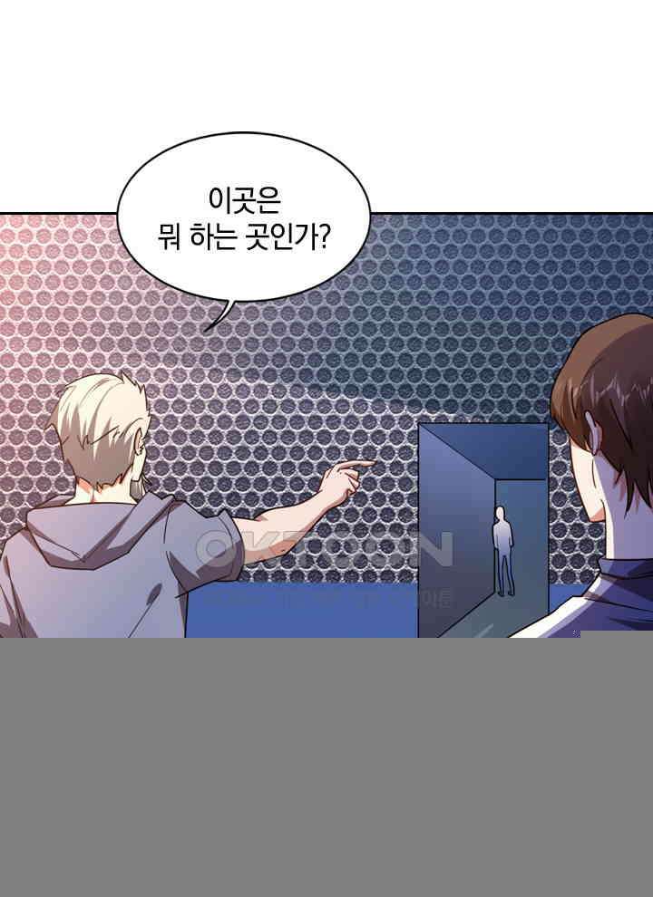 만렙 무사의 피앙세 67화 8