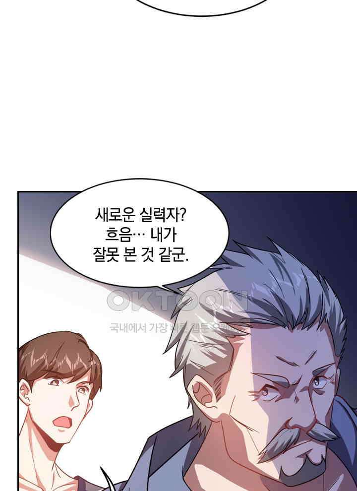 만렙 무사의 피앙세 67화 9