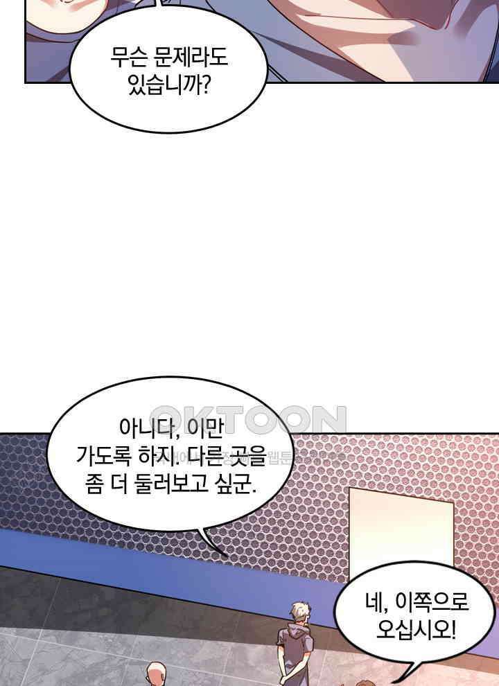 만렙 무사의 피앙세 67화 10